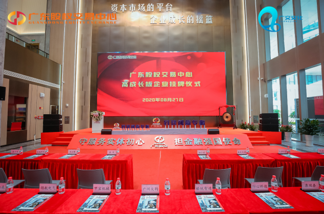 热烈祝贺广州康瑞泰药业有限公司在广东股权交易中心成功挂牌